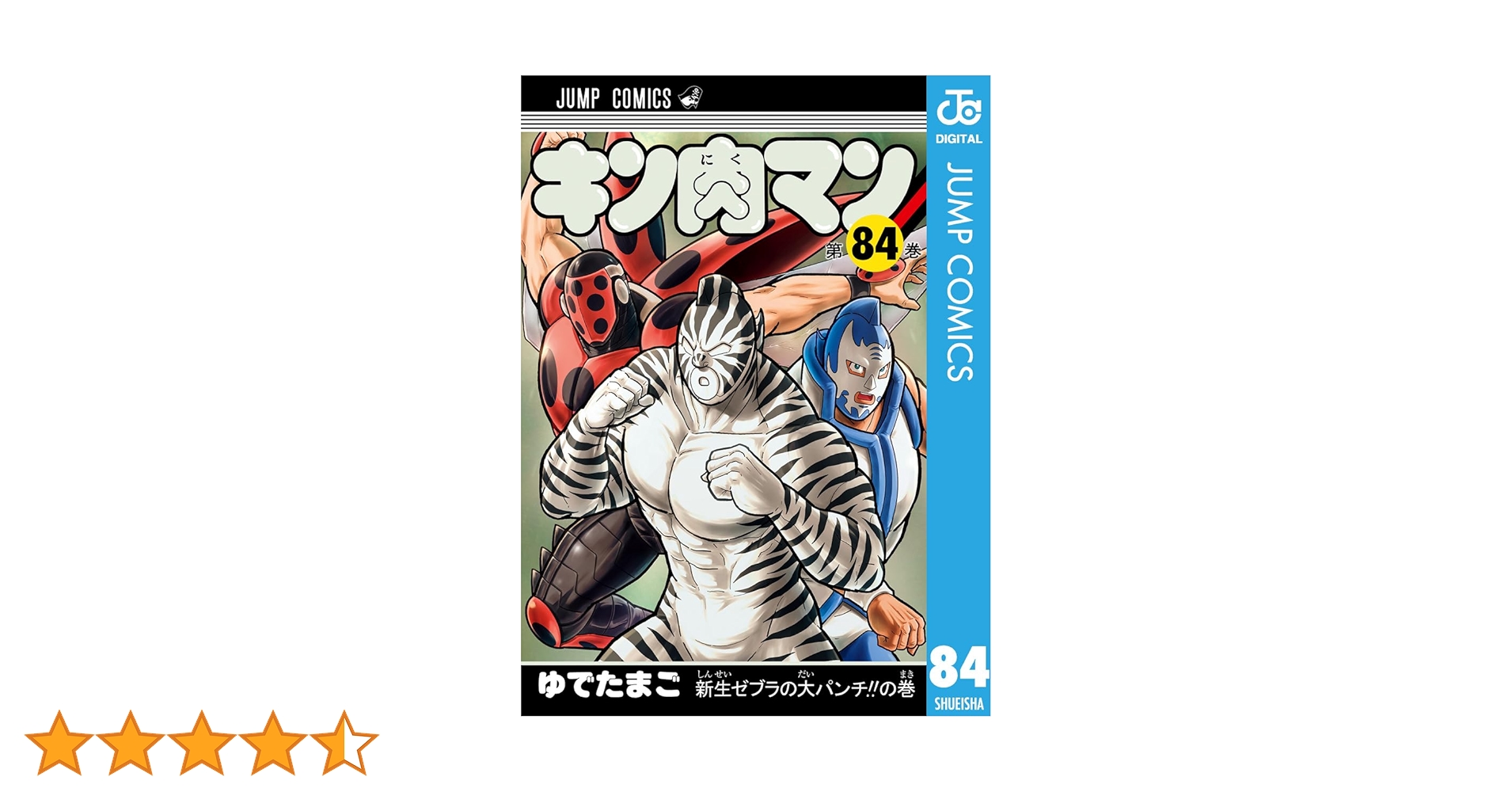 キン肉マン 37-84巻 キン肉マン 37〜84巻セット